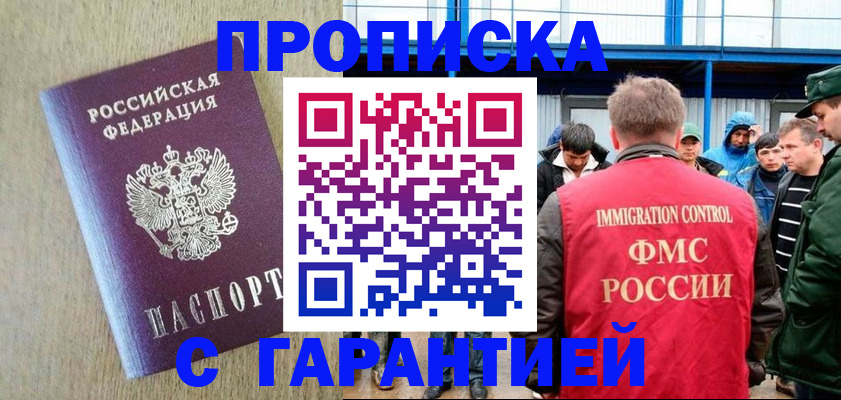 купить прописку в Камышлове